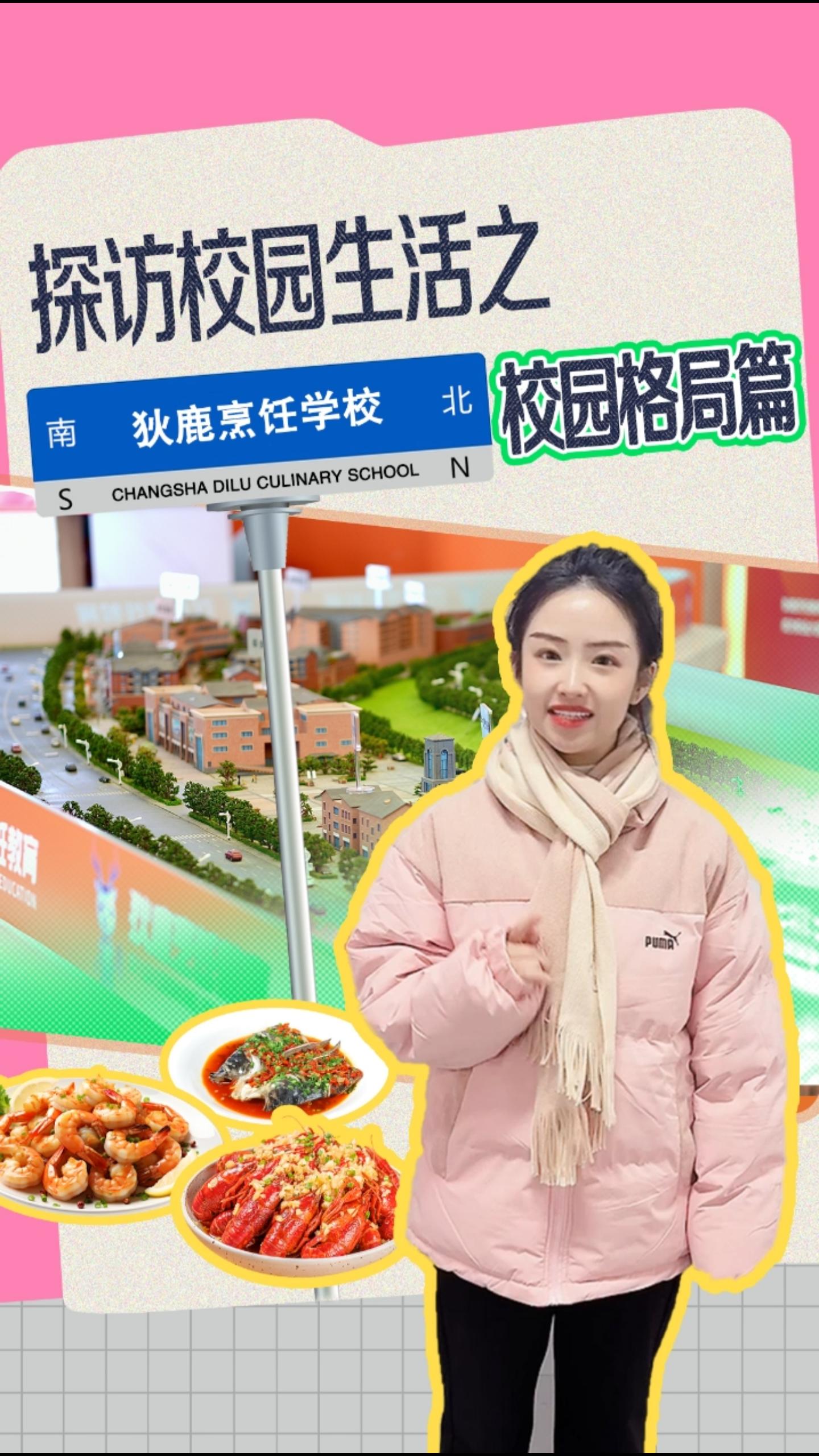 探访校园格局篇