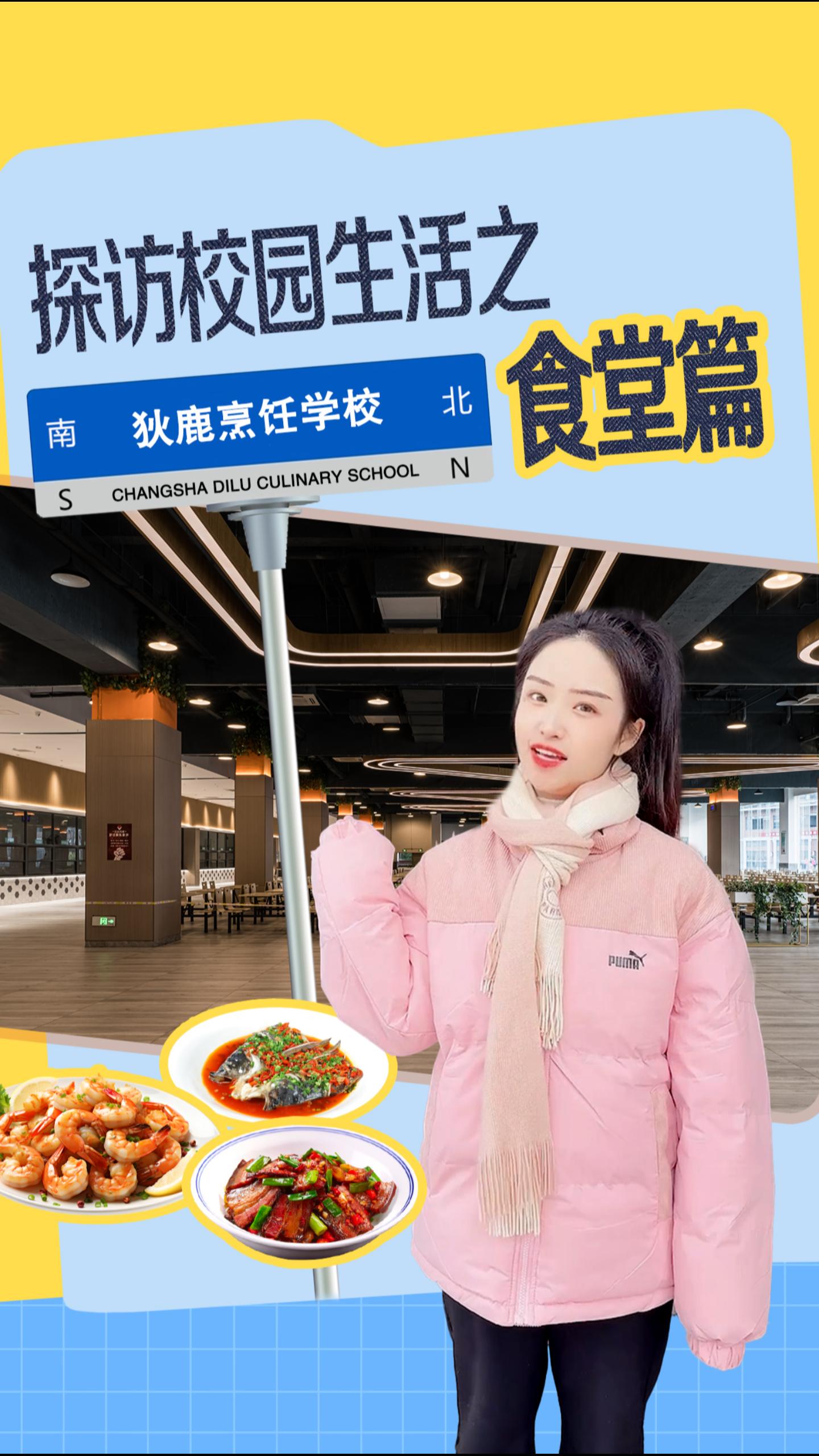 探访校园食堂篇-封面