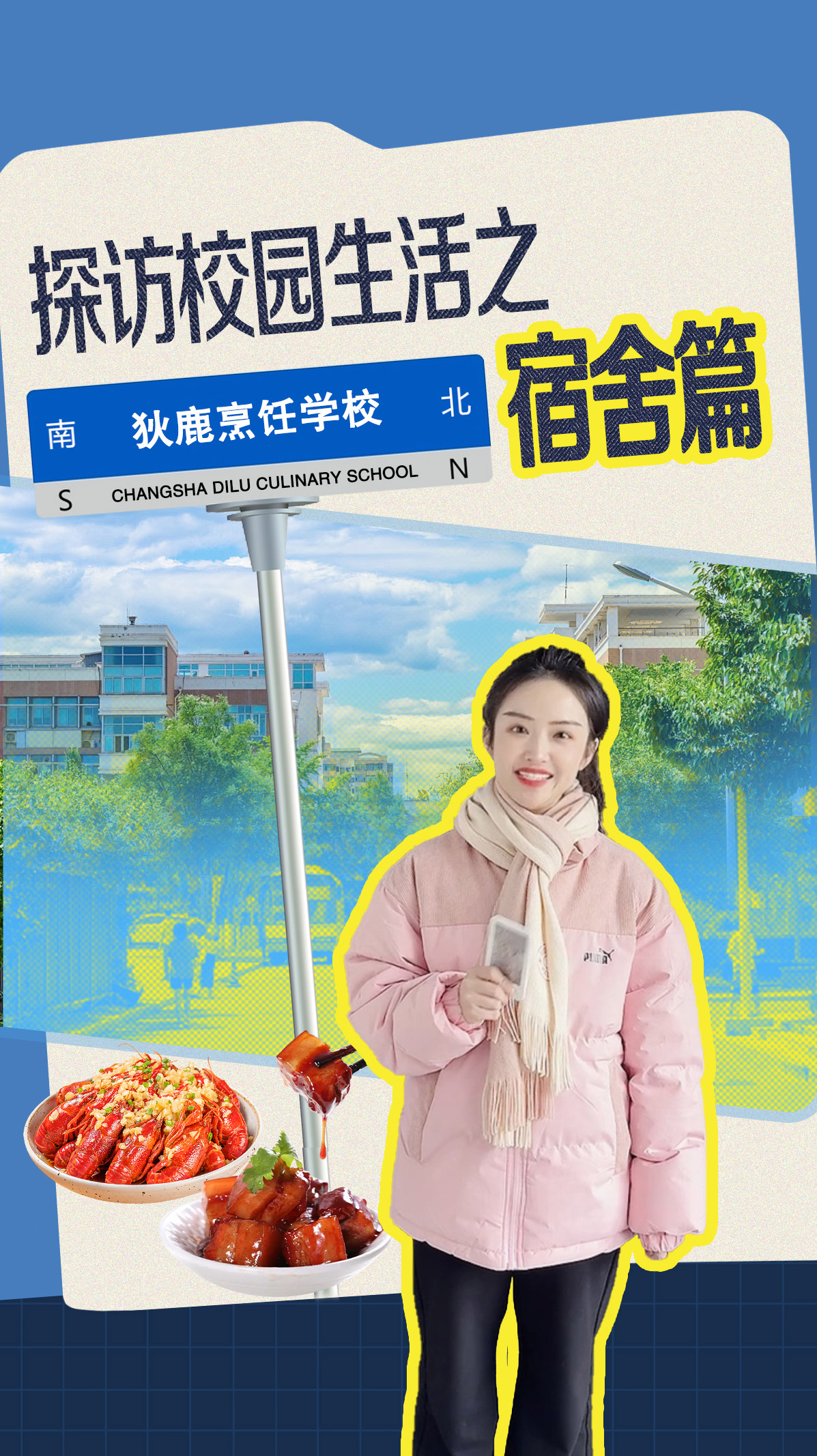 探访校园宿舍篇