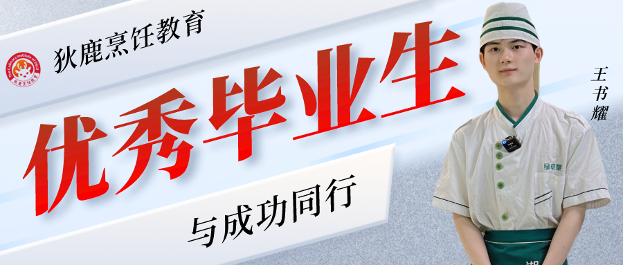 优秀毕业生王书耀 ：择一事，终一生，精技能