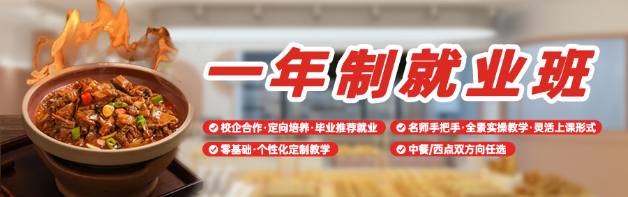 狄鹿烹饪一年制就业班｜从“标准化培养”到“量身规划”